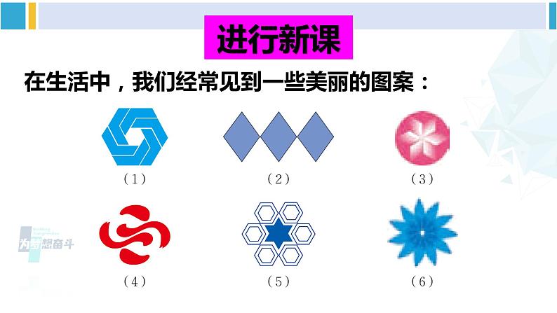 北师大版八年级数学下册 第三章 图形的平移与旋转 4 简单的图案设计(课件)第4页