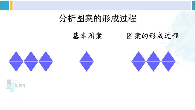 北师大版八年级数学下册 第三章 图形的平移与旋转 4 简单的图案设计(课件)第7页