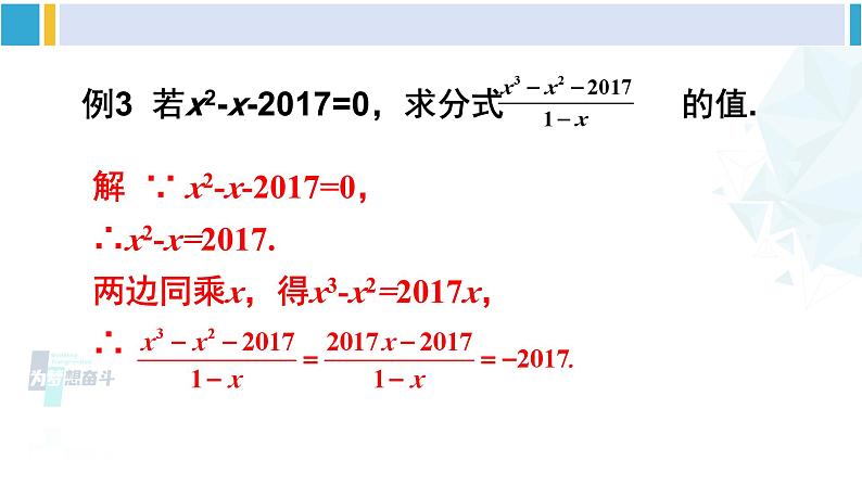北师大版八年级数学下册 第五章 分式与分式方程 本章专题整合训练(课件)06