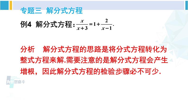 北师大版八年级数学下册 第五章 分式与分式方程 本章专题整合训练(课件)07