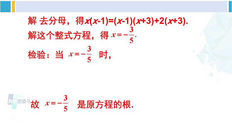 北师大版八年级数学下册 第五章 分式与分式方程 本章专题整合训练(课件)08