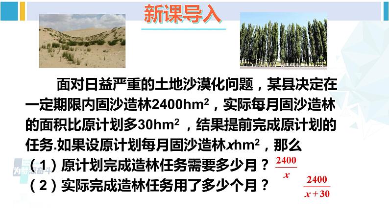 北师大版八年级数学下册 第五章 分式与分式方程 第一课时 分式的概念(课件)第2页