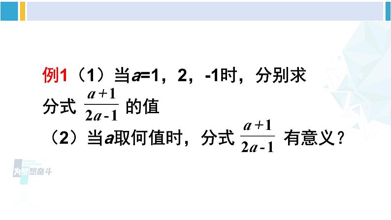 北师大版八年级数学下册 第五章 分式与分式方程 第一课时 分式的概念(课件)第7页