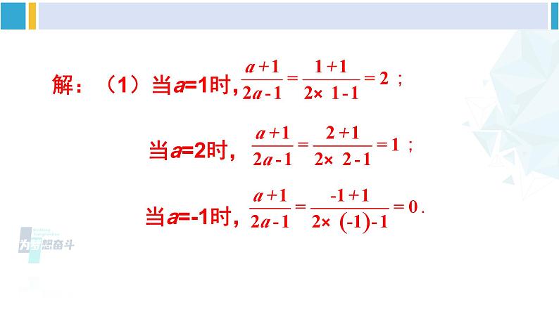 北师大版八年级数学下册 第五章 分式与分式方程 第一课时 分式的概念(课件)第8页