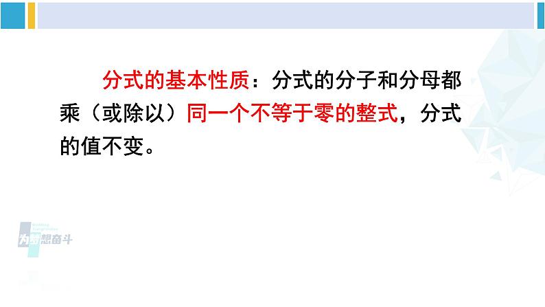 北师大版八年级数学下册 第五章 分式与分式方程 第二课时 分式的基本性质及约分(课件)第3页