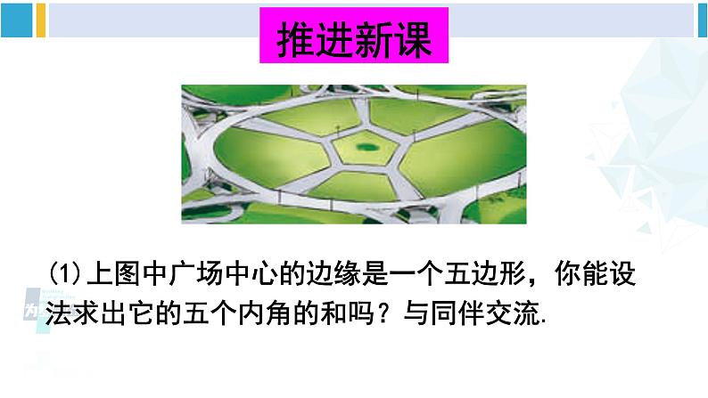 北师大版八年级数学下册 第六章 平行四边形4 多边形的内角和与外角和(课件)04