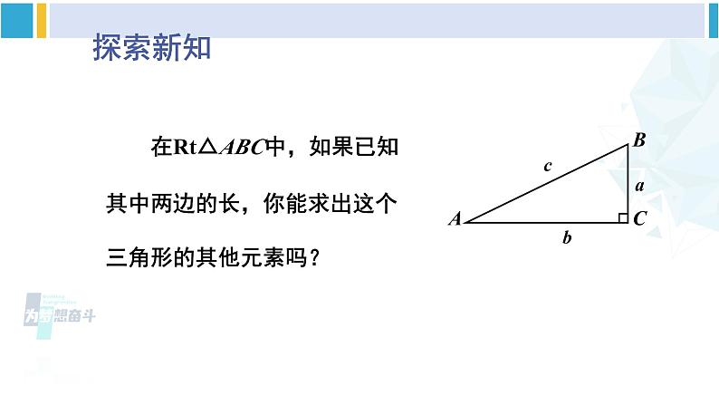 北师大版九年级数学下册 第一章 直角三角形的边角关系 4 解直角三角形(课件)第3页