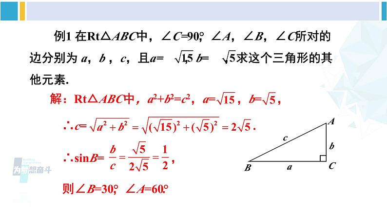北师大版九年级数学下册 第一章 直角三角形的边角关系 4 解直角三角形(课件)第4页