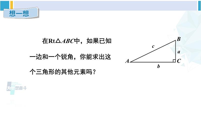 北师大版九年级数学下册 第一章 直角三角形的边角关系 4 解直角三角形(课件)第6页