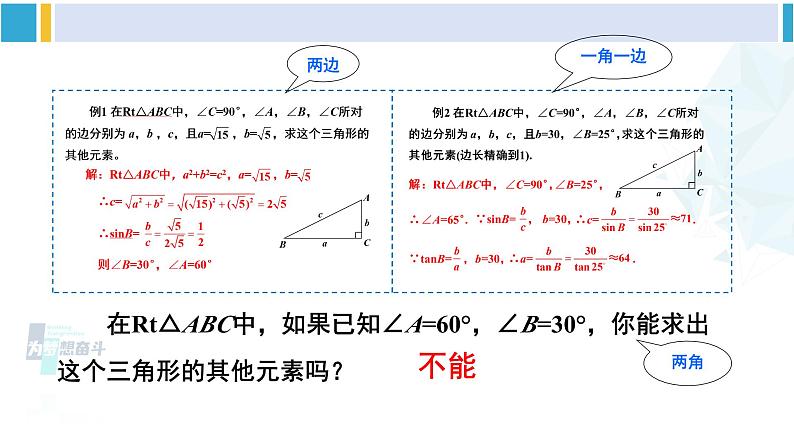 北师大版九年级数学下册 第一章 直角三角形的边角关系 4 解直角三角形(课件)第8页