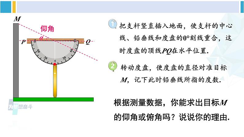 北师大版九年级数学下册 第一章 直角三角形的边角关系 6 利用三角函数测高(课件)第5页