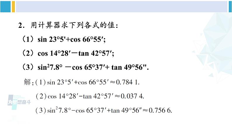 北师大版九年级数学下册 第一章 直角三角形的边角关系 复习题(课件)第4页