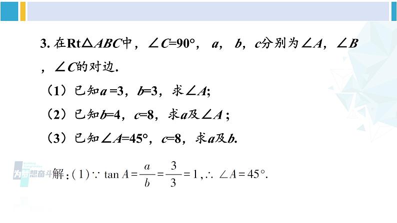 北师大版九年级数学下册 第一章 直角三角形的边角关系 复习题(课件)第5页