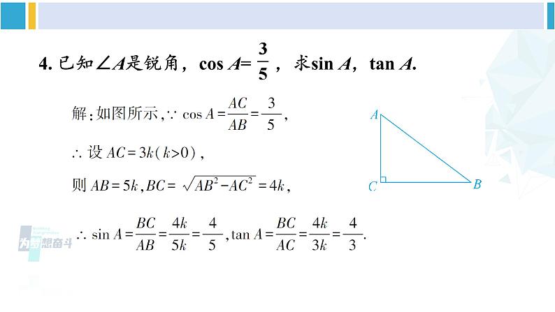 北师大版九年级数学下册 第一章 直角三角形的边角关系 复习题(课件)第7页