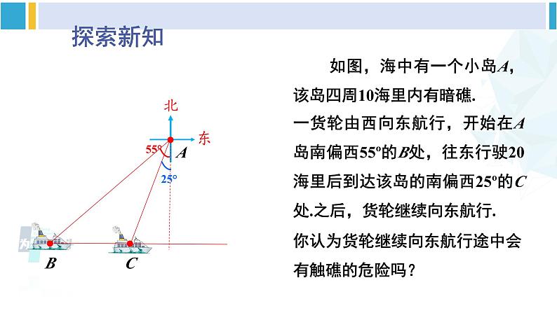 北师大版九年级数学下册 第一章 直角三角形的边角关系 第一课时 方向角问题(课件)第3页