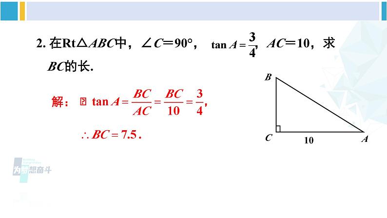 北师大版九年级数学下册 第一章 直角三角形的边角关系 第二课时 正弦、余弦(课件)第3页