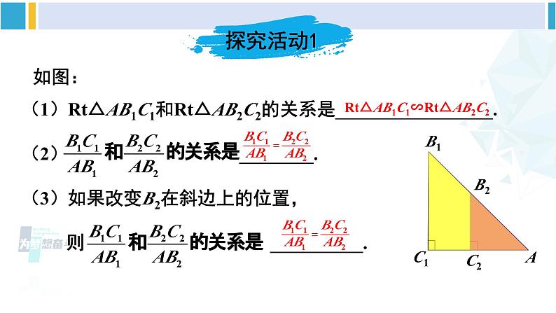 北师大版九年级数学下册 第一章 直角三角形的边角关系 第二课时 正弦、余弦(课件)第5页