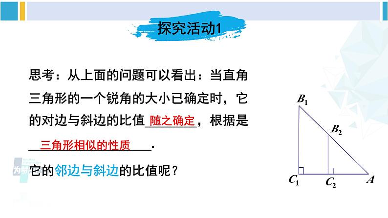 北师大版九年级数学下册 第一章 直角三角形的边角关系 第二课时 正弦、余弦(课件)第6页