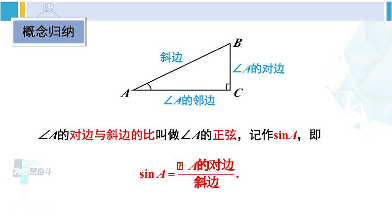 北师大版九年级数学下册 第一章 直角三角形的边角关系 第二课时 正弦、余弦(课件)第8页