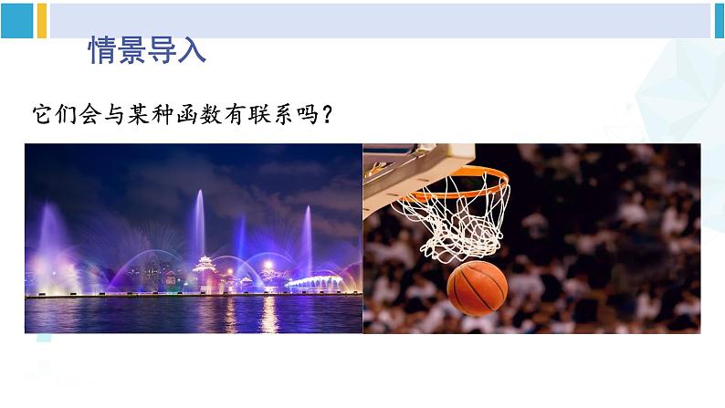 北师大版九年级数学下册 第二章 二次函数1 二次函数(课件)04
