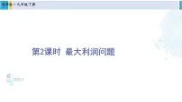 初中数学北师大版九年级下册1 二次函数背景图课件ppt