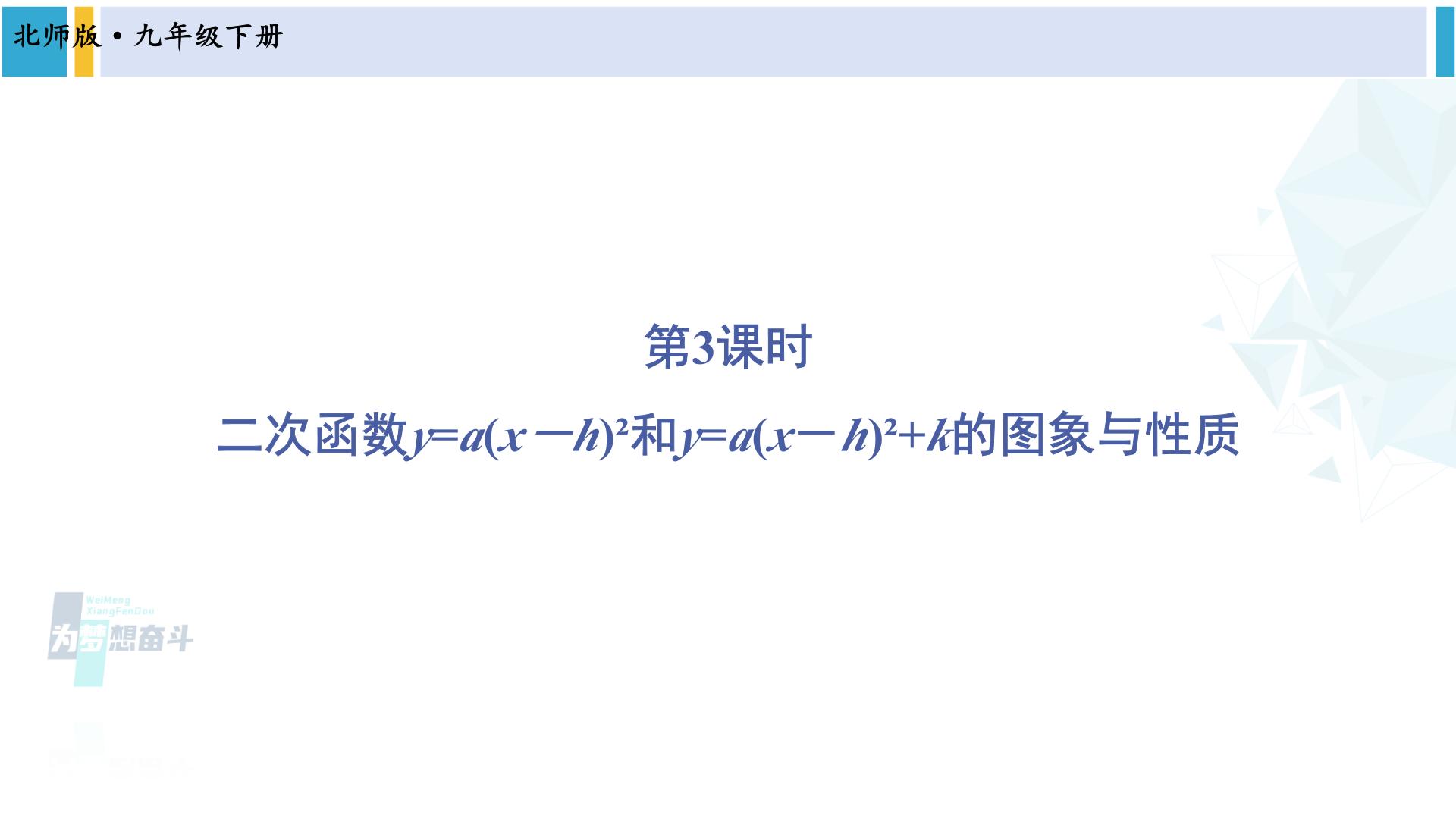 北师大版九年级下册第二章 二次函数1 二次函数说课ppt课件