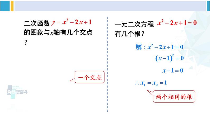 北师大版九年级数学下册 第二章 二次函数第一课时 二次函数与一元二次方程的关系(课件)第7页