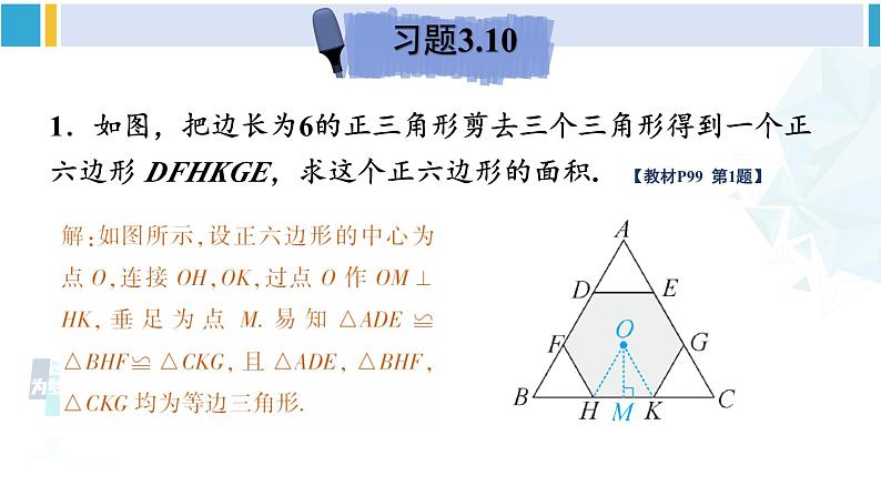 北师大版九年级数学下册 第三章 圆 习题 3.10(课件)02