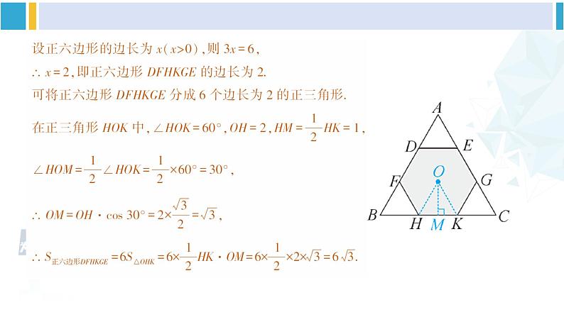 北师大版九年级数学下册 第三章 圆 习题 3.10(课件)03