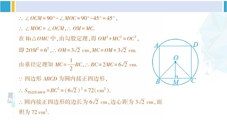 北师大版九年级数学下册 第三章 圆 习题 3.10(课件)05