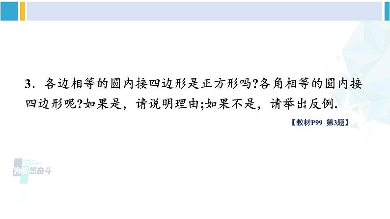 北师大版九年级数学下册 第三章 圆 习题 3.10(课件)06