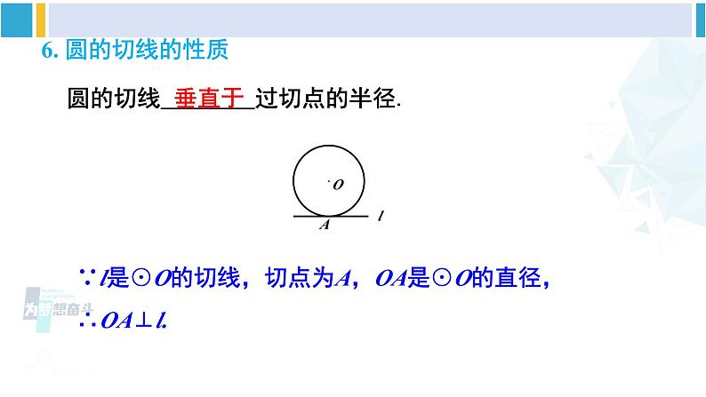 北师大版九年级数学下册 第三章 圆 章末复习(课件)第8页