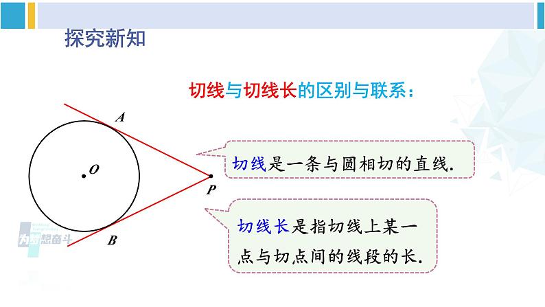 北师大版九年级数学下册 第三章 圆 7 切线长定理(课件)第4页
