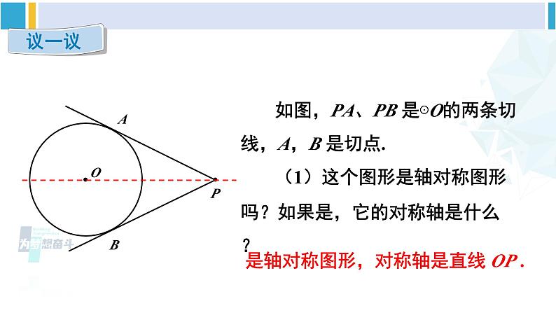 北师大版九年级数学下册 第三章 圆 7 切线长定理(课件)第5页