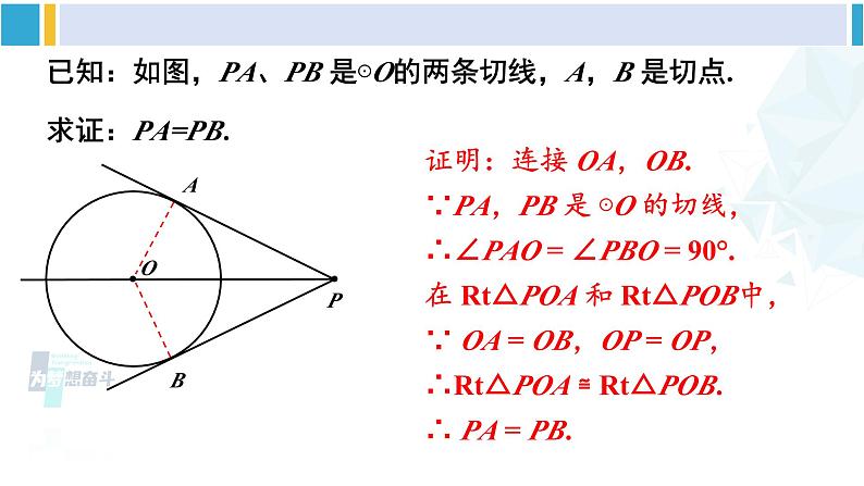 北师大版九年级数学下册 第三章 圆 7 切线长定理(课件)第7页