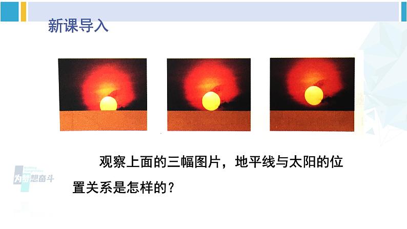 北师大版九年级数学下册 第三章 圆 第一课时 直线和圆的位置关系及切线的性质(课件)第2页