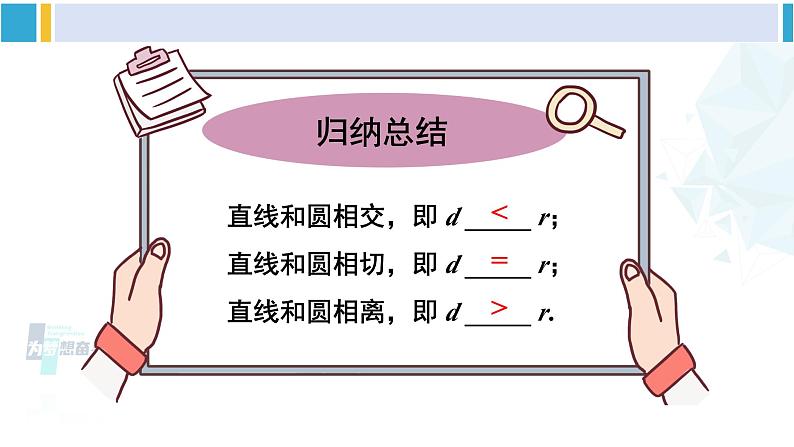 北师大版九年级数学下册 第三章 圆 第一课时 直线和圆的位置关系及切线的性质(课件)第8页