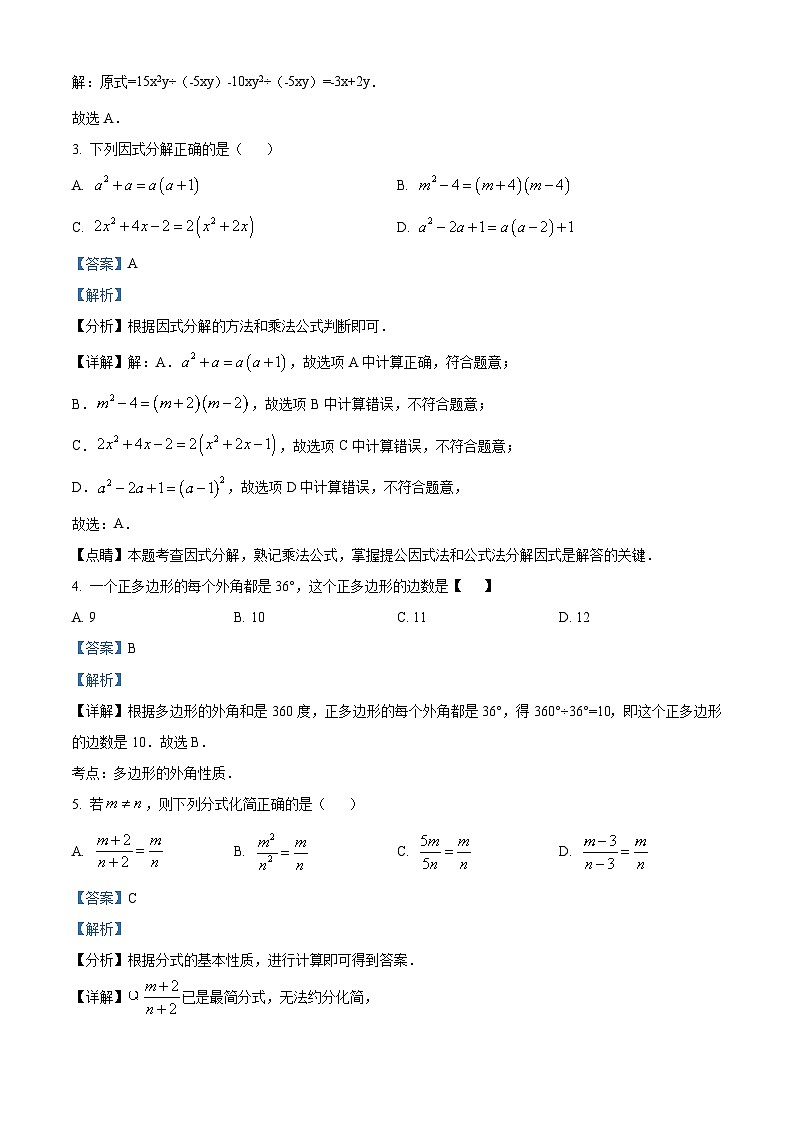 精品解析:陕西省商洛市商南县湘河镇初级中学2023-2024学年八年级上学期期末数学试题(解析版)第2页