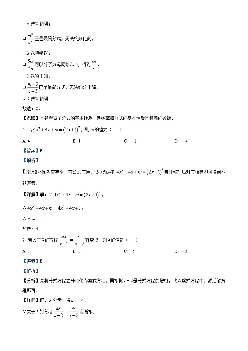 精品解析:陕西省商洛市商南县湘河镇初级中学2023-2024学年八年级上学期期末数学试题(解析版)第3页