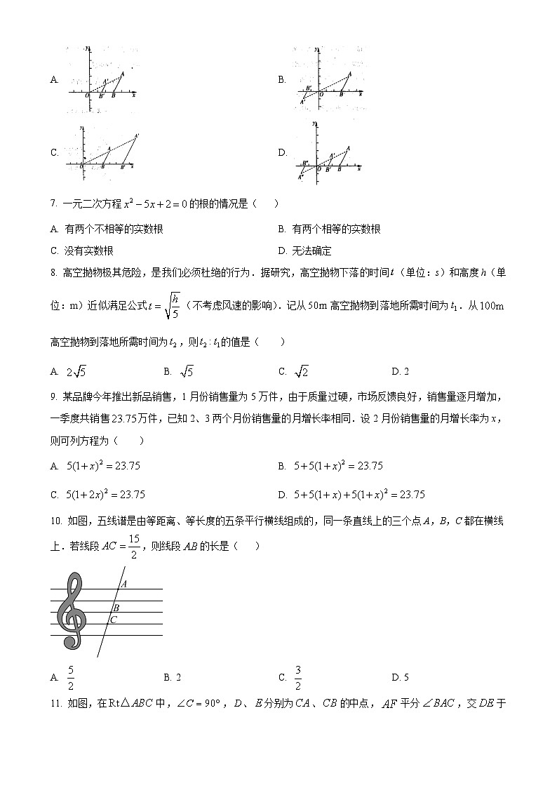 精品解析:四川省宜宾市兴文县2023-2024学年九年级上学期期末数学试题(原卷版)第2页