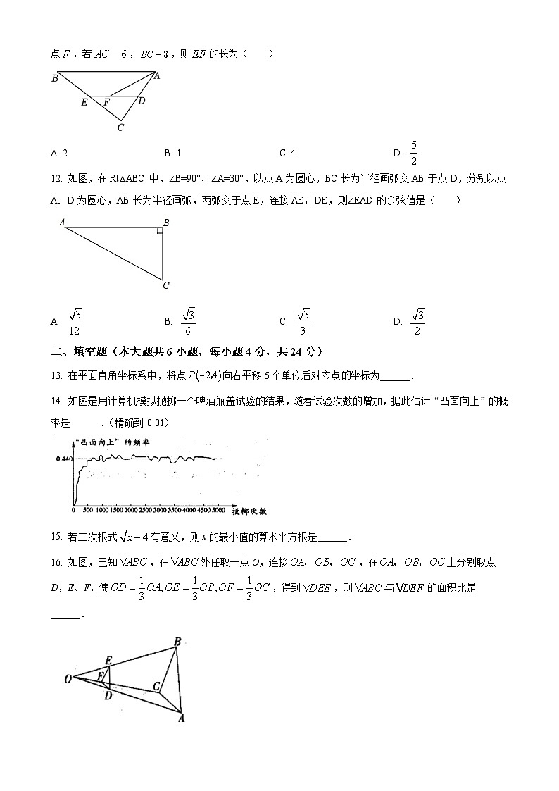精品解析:四川省宜宾市兴文县2023-2024学年九年级上学期期末数学试题(原卷版)第3页