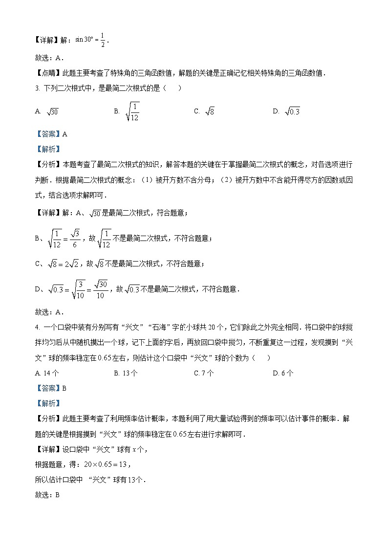 精品解析:四川省宜宾市兴文县2023-2024学年九年级上学期期末数学试题(解析版)第2页
