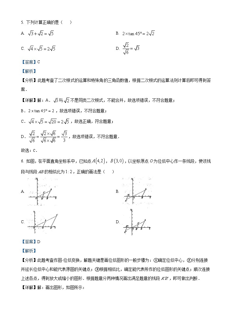 精品解析:四川省宜宾市兴文县2023-2024学年九年级上学期期末数学试题(解析版)第3页