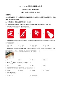 云南省昆明市2023-2024学年八年级上学期期末数学试题(原卷版+解析版)