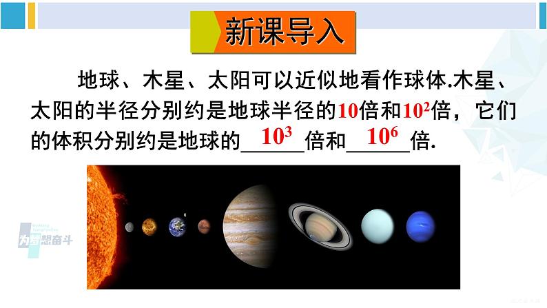 沪科版七年级数学下册 第8章 整式乘法与因式分解 第1课时 幂的乘方(课件)第2页