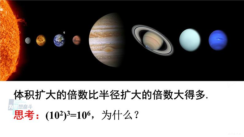 沪科版七年级数学下册 第8章 整式乘法与因式分解 第1课时 幂的乘方(课件)第3页
