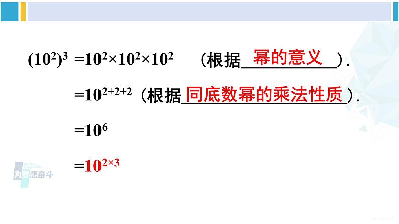沪科版七年级数学下册 第8章 整式乘法与因式分解 第1课时 幂的乘方(课件)第4页