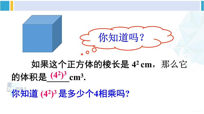 沪科版七年级数学下册 第8章 整式乘法与因式分解 第1课时 幂的乘方(课件)第5页
