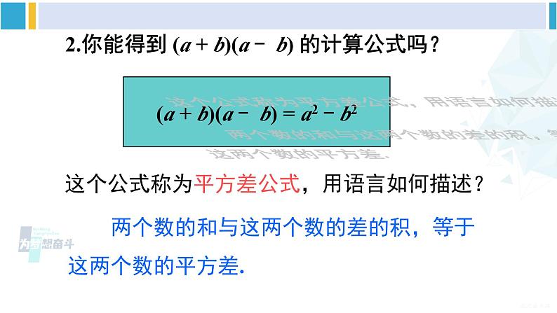 沪科版七年级数学下册 第8章 整式乘法与因式分解 第2课时 平方差公式(课件)第3页