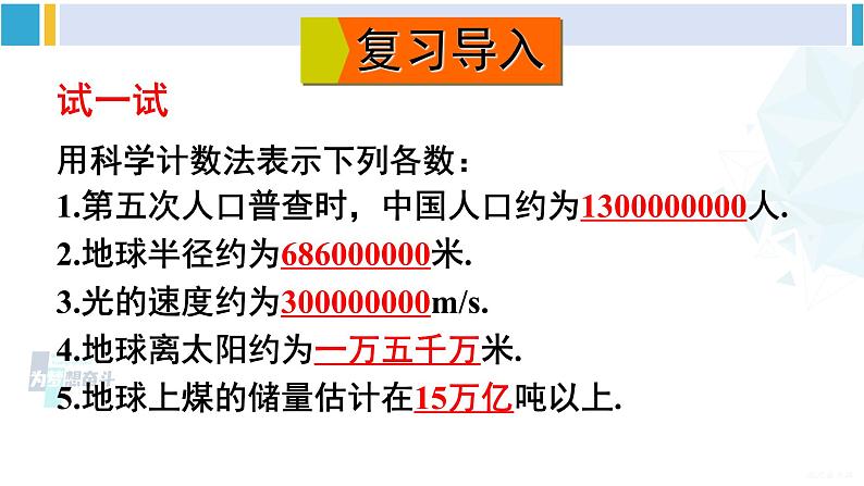 沪科版七年级数学下册 第8章 整式乘法与因式分解 第3课时 用科学记数法表示绝对值小于1的数(课件)02